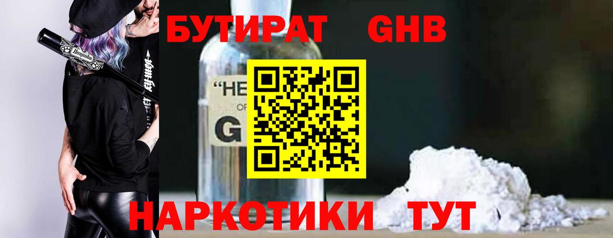 БУТИРАТ  Вход с VPN  Ревда  БУТИРАТ Butirat 