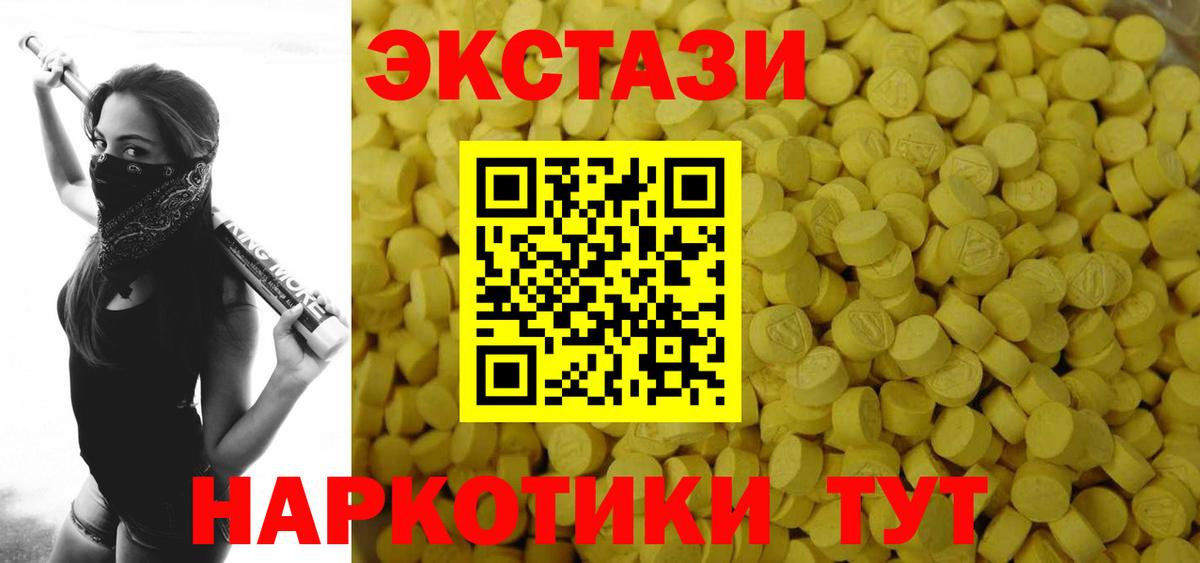 Экстази 250 мг Ревда