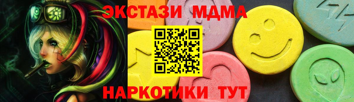 ЭКСТАЗИ 280 MDMA  мориарти клад  ЭКСТАЗИ 250 мг  Экстази  Ревда  Вход с VPN 