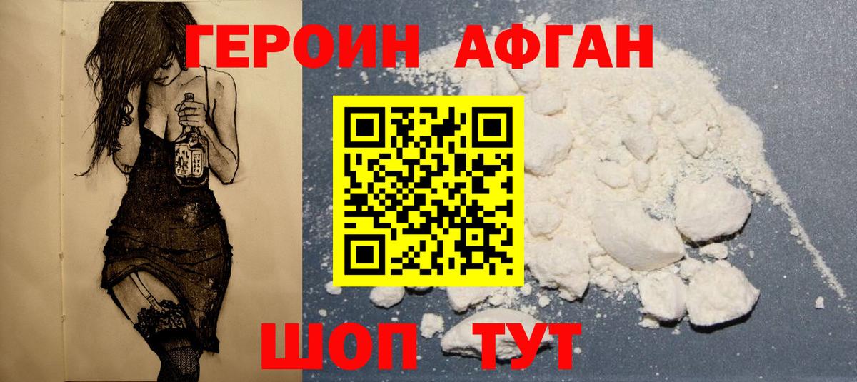 Героин хмурый  Вход с VPN  Ревда 