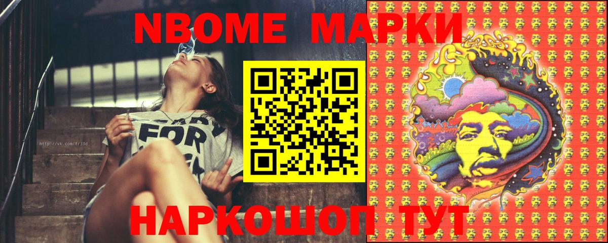 Наркотические марки 1500мкг Ревда